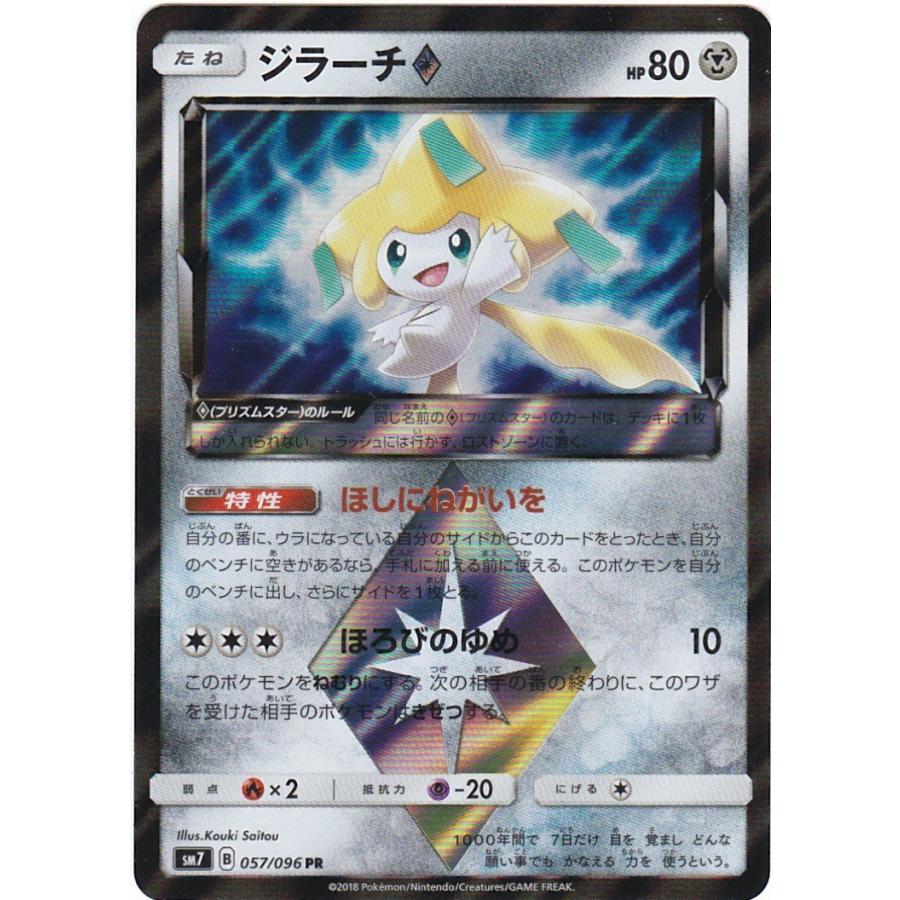 コナミデジタルエンタテインメント ポケモンカードゲーム SM7 057