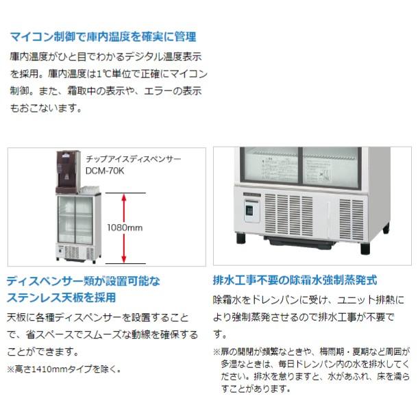 ホシザキ（HOSHIZAKI） 小形冷蔵ショーケース SSB-63DTL｜内容積 124L