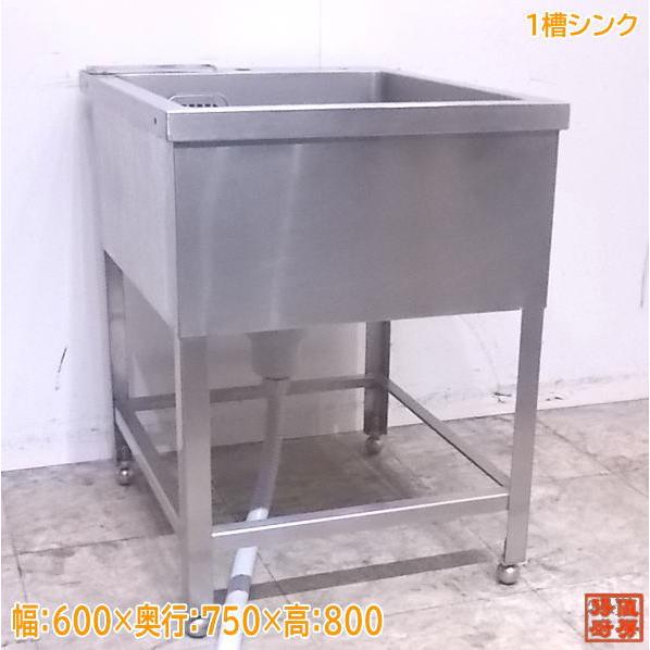 中古厨房 ステンレス 1槽シンク 600×750×800 業務用1層流し台