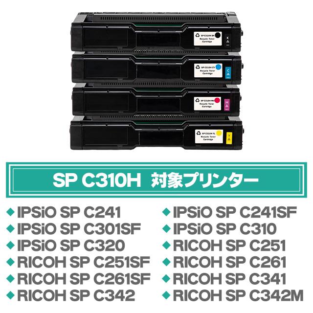 インクのチップス SP C310H リコー RICOH IPSiO SP トナーカートリッジ