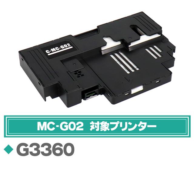 インクのチップス MC-G02 Canon ( キャノン ) 互換 メンテナンス