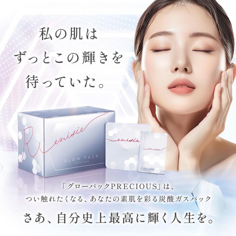 enisie 【2個セット/正規品/送料無料】エニシー グローパック PRECIOUS