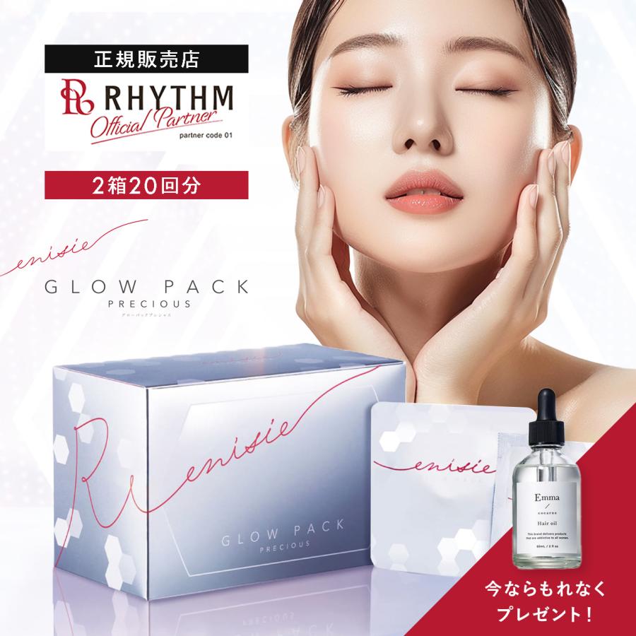 enisie 【2個セット/正規品/送料無料】エニシー グローパック PRECIOUS