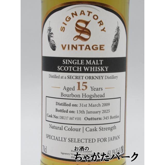 シグナトリー シークレット オークニー 15年 2009 Specially Selected