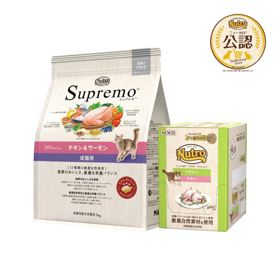 シュプレモ ニュートロ 猫 シュプレモ 成猫用チキン＆サーモン 2kg