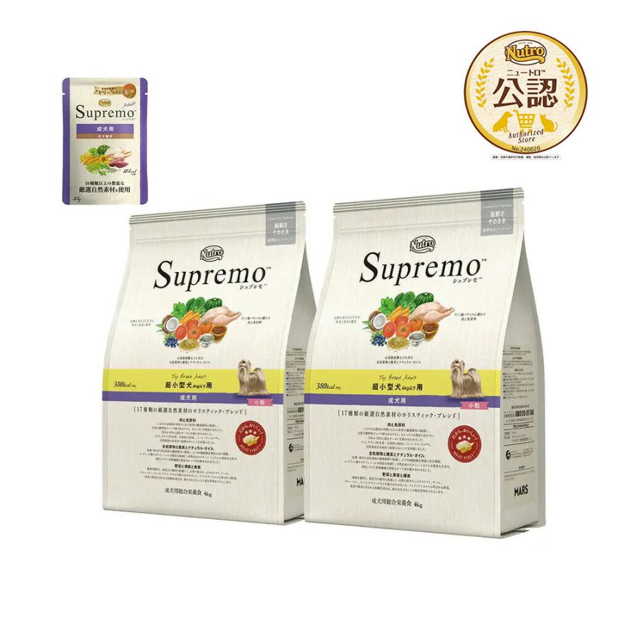 シュプレモ ニュートロ シュプレモ 超小型犬4kg以下用 成犬用