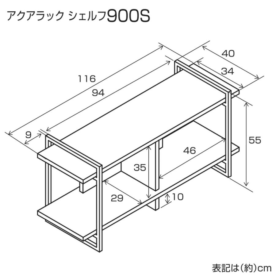 大型）水槽台 GEX アクアラックシェルフ 900S 90cm 本州