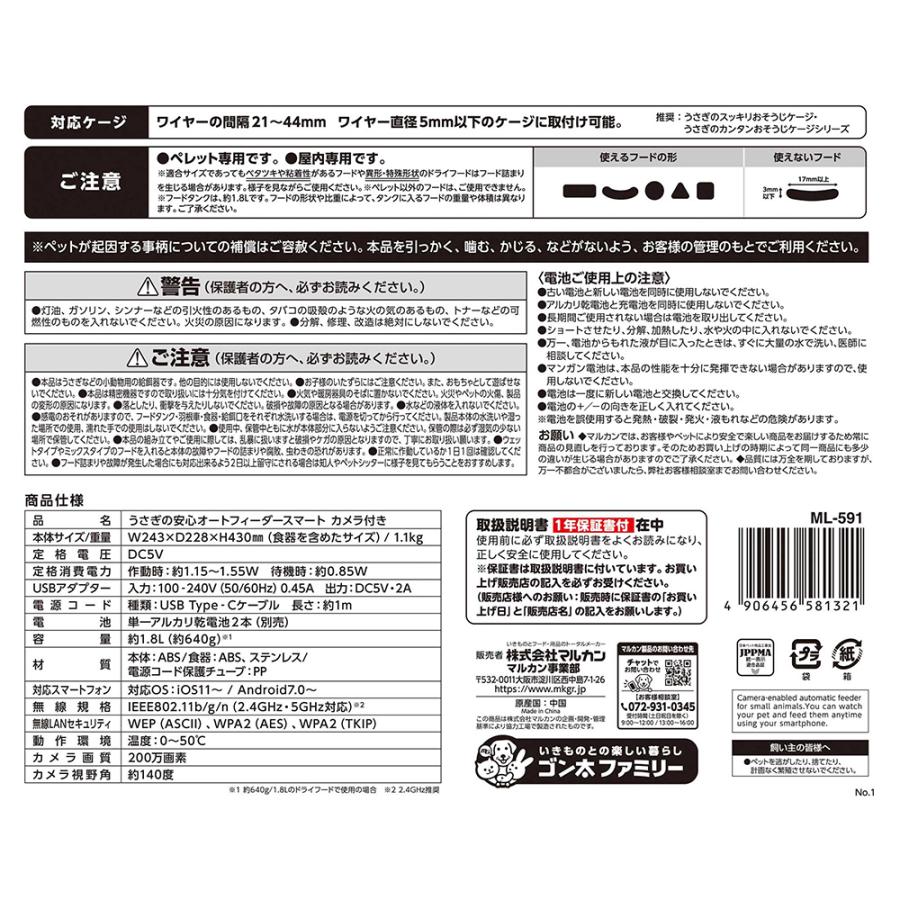 ミニマルランド マルカン うさぎの安心オートフィーダー スマート