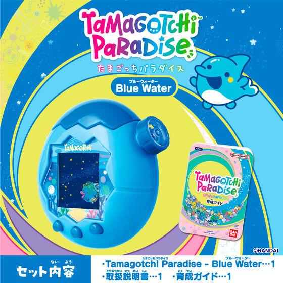 たまごっち Tamagotchi Paradise Blue Water たまごっちパラダイス