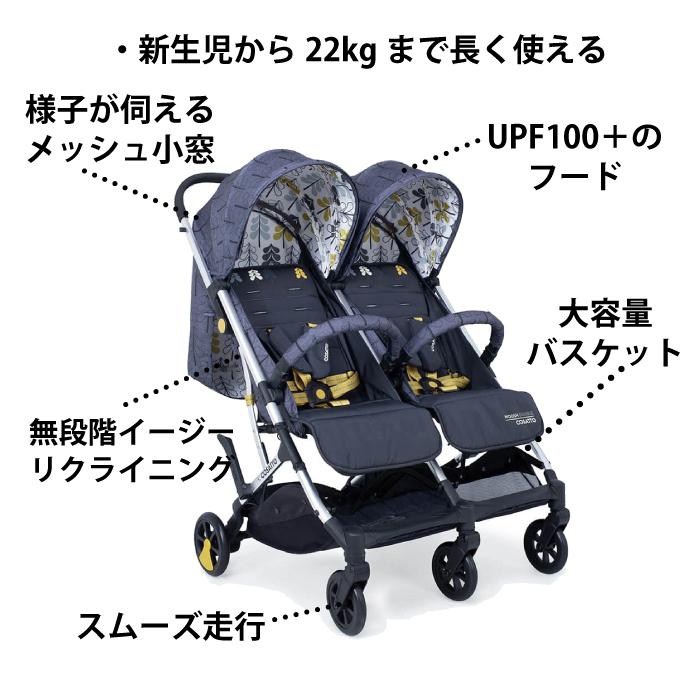 COSATTO（コサット） 二人乗り 双子 ベビーカー バギー A型 双子用