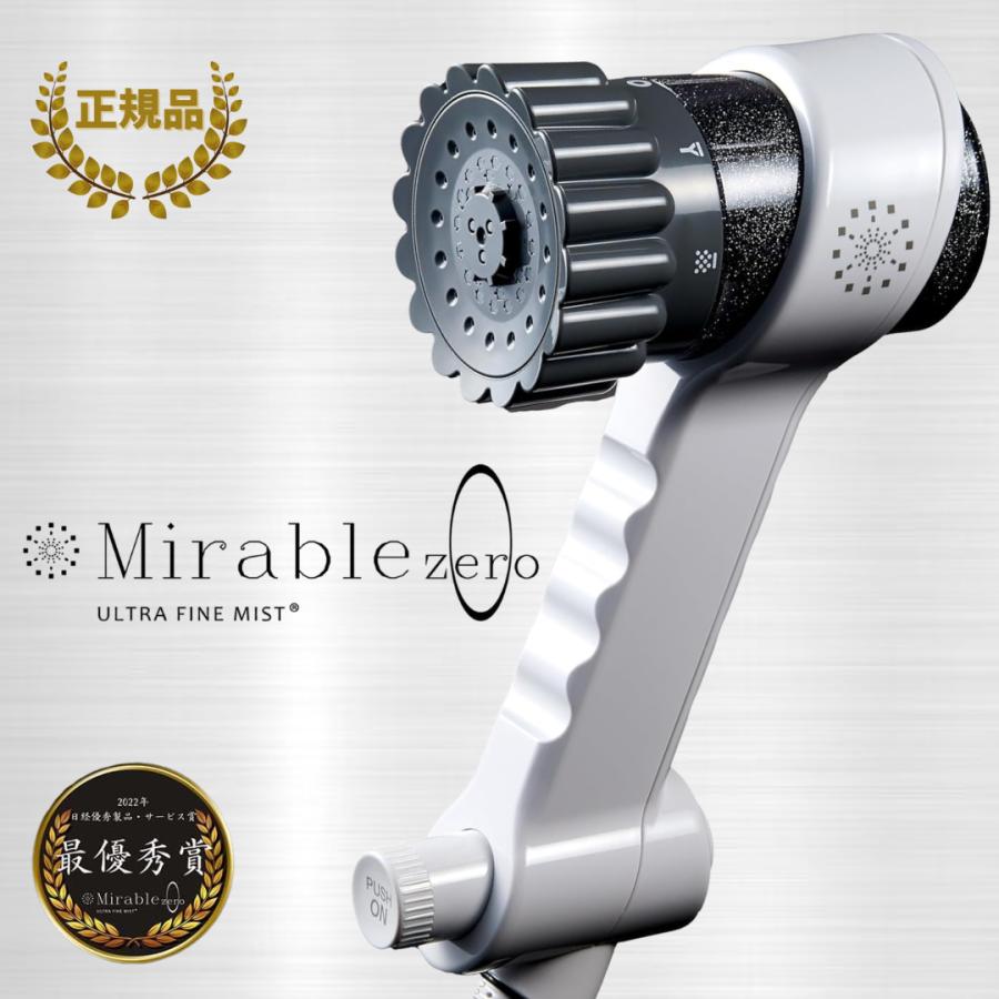ミラブル 【正規品】Mirable(ミラブル)zero(ゼロ） シャワーヘッド