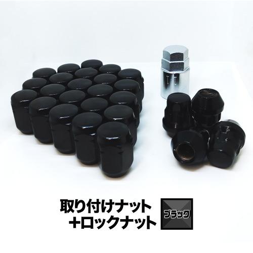 取り付けナット・ロックナット1set【ブラック】 ホイールとセット購入
