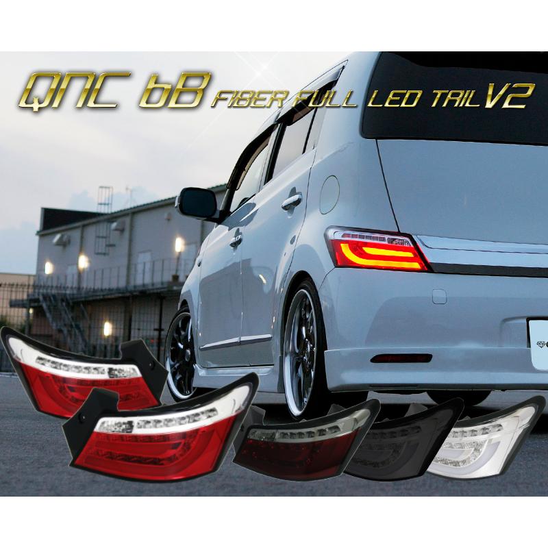 QNC20系 bB クリスタル ファイバー LEDテールランプ V2 QNC20 21 25