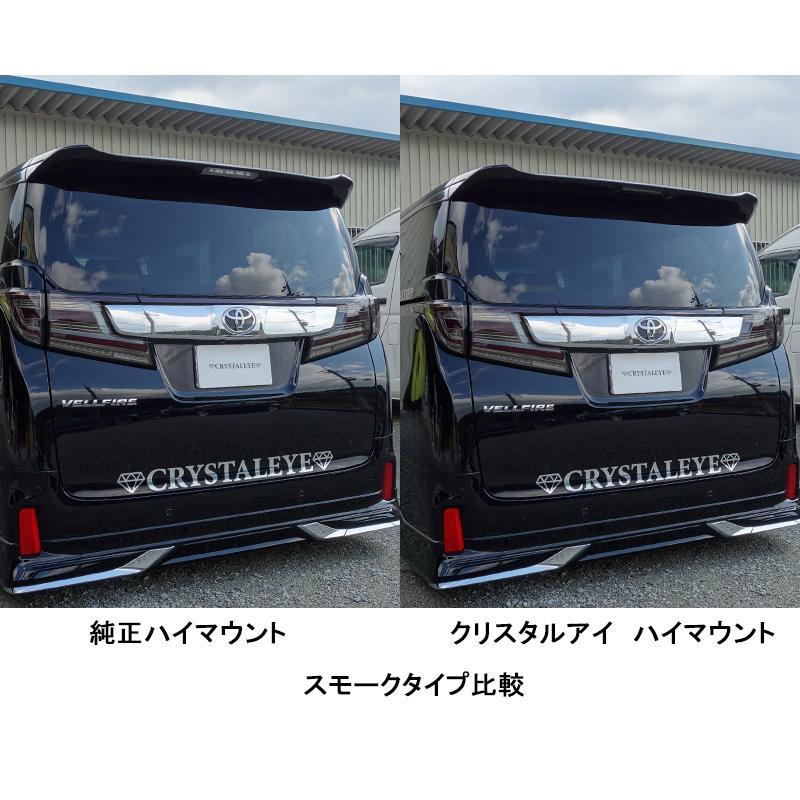 30系 ヴェルファイア アルファード LEDハイフラッシャーハイマウント