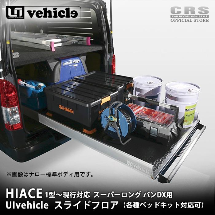 ESSEX（エセックス） UIvehicle ユーアイビークル□スライドフロア