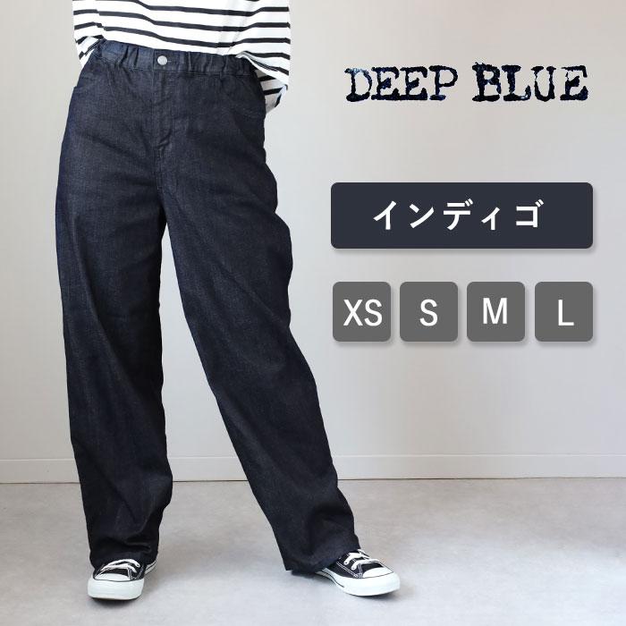DEEP BLUE（ディープブルー） 10オンス イージーストレートデニム
