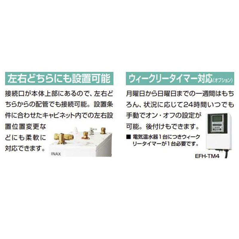 リクシル イナックス 小型電気温水器 セット：EHPK-H12V2 本体：EHPN