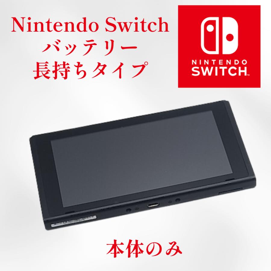 Nintendo Switch 本体 中古 液晶本体のみ ニンテンドースイッチ