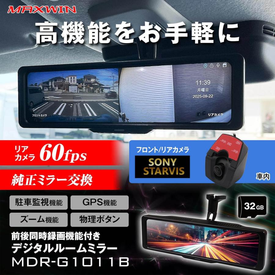 MAXWIN（マックスウィン） デジタルインナーミラー MDR-G1011B 車内