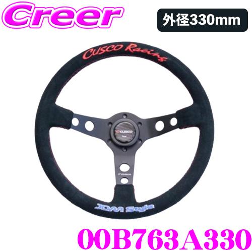 クスコ（CUSCO） ステアリング 00B763A330 330mm Racingステアリング