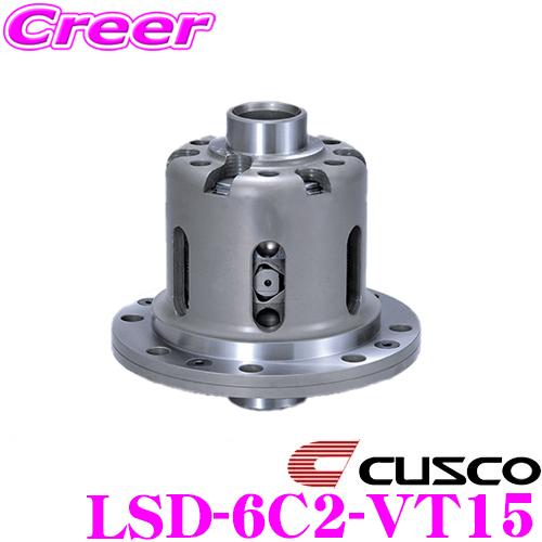 クスコ（CUSCO） LSD-6C2-VT15 トヨタ ZN8 GR86 / スバル ZD8 BRZ