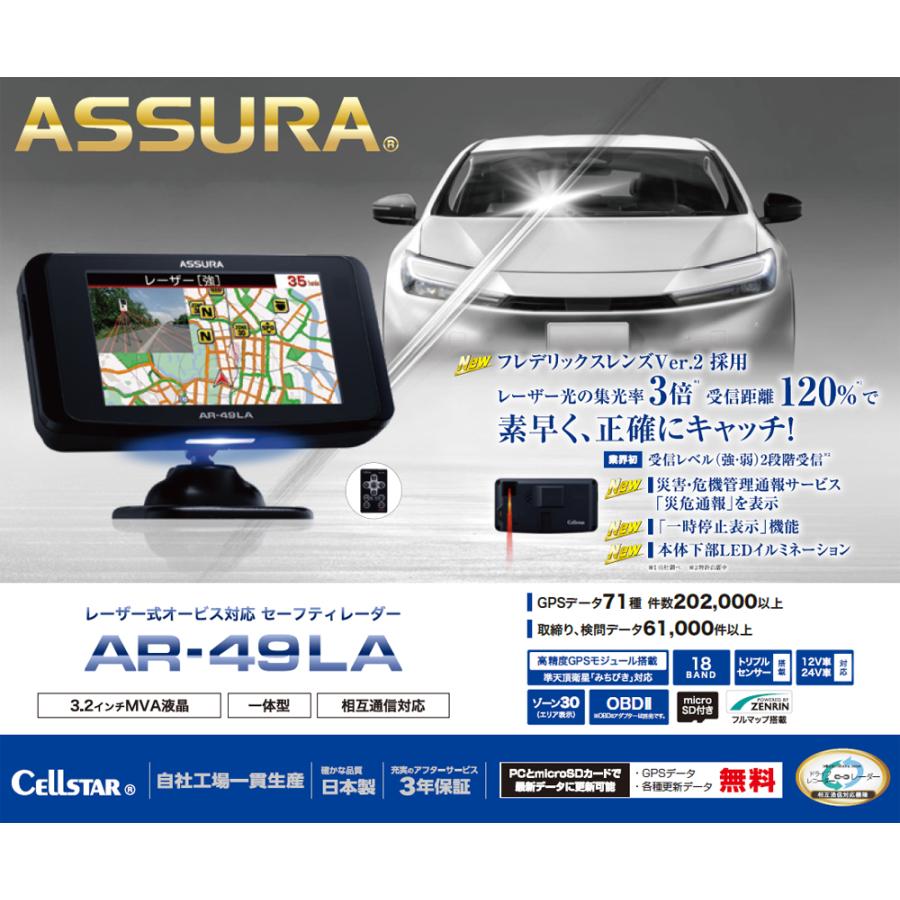 CELLSTAR（セルスター） レーダー探知機+OBDIIアダプター AR-49LA+RO