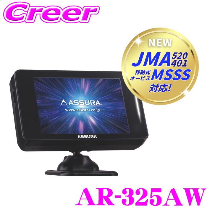 CELLSTAR（セルスター） レーダー探知機 AR-325AW JMA-520 JMA-401