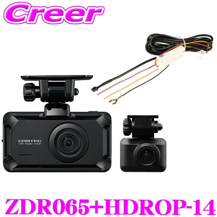 コムテック（Comtec） 前後2カメラ ドライブレコーダー ZDR065 + 駐車