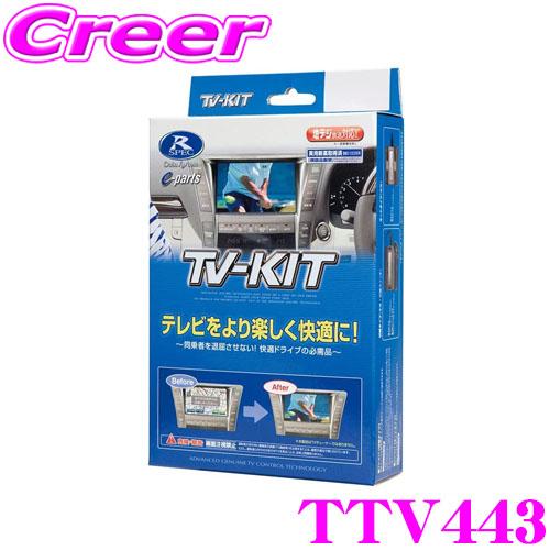Data System（データシステム） テレビキット TTV443 切替タイプ 60系