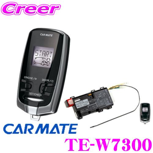 カーメイト（CARMATE） TE-W7300 アンサーバック リモコンエンジン