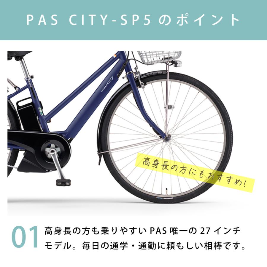 ヤマハ発動機 電動アシスト自転車 YAMAHA ヤマハ PAS CITY-SP5 パス