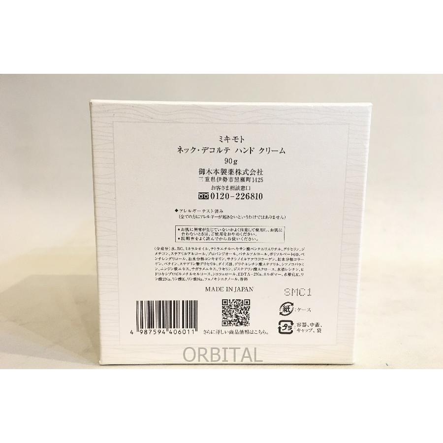 二子玉) MIKIMOTO ミキモト 未使用 ネック・デコルテ ハンドクリーム