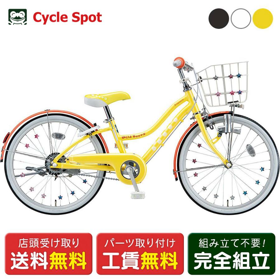 BRIDGESTONE（ブリヂストン） 子供自転車 20インチ ワイルドベリー20