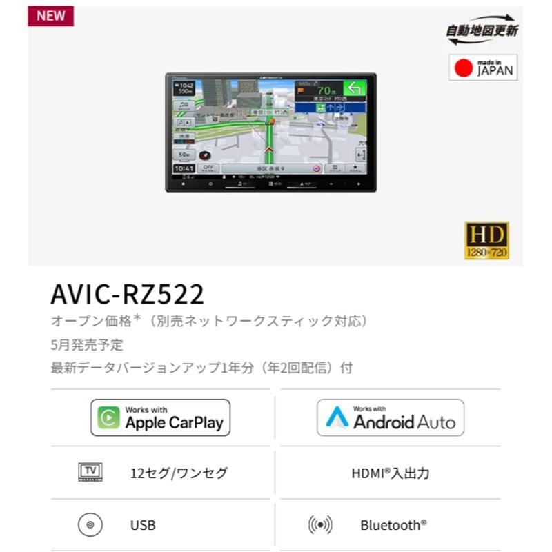 楽ナビ Pioneer Carrozzeriaパイオニア カロッツェリア AVIC-RZ522