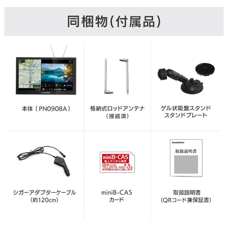 ドリームメーカー（DreamMaker） PN0908A 9インチ フルセグTV搭載