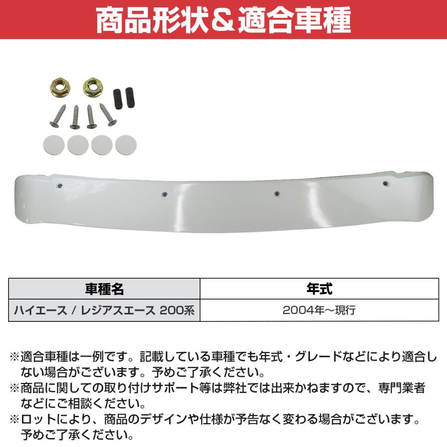 塗装済 070 パール ハイエース 200系 標準 リア スポイラー 1型2型3