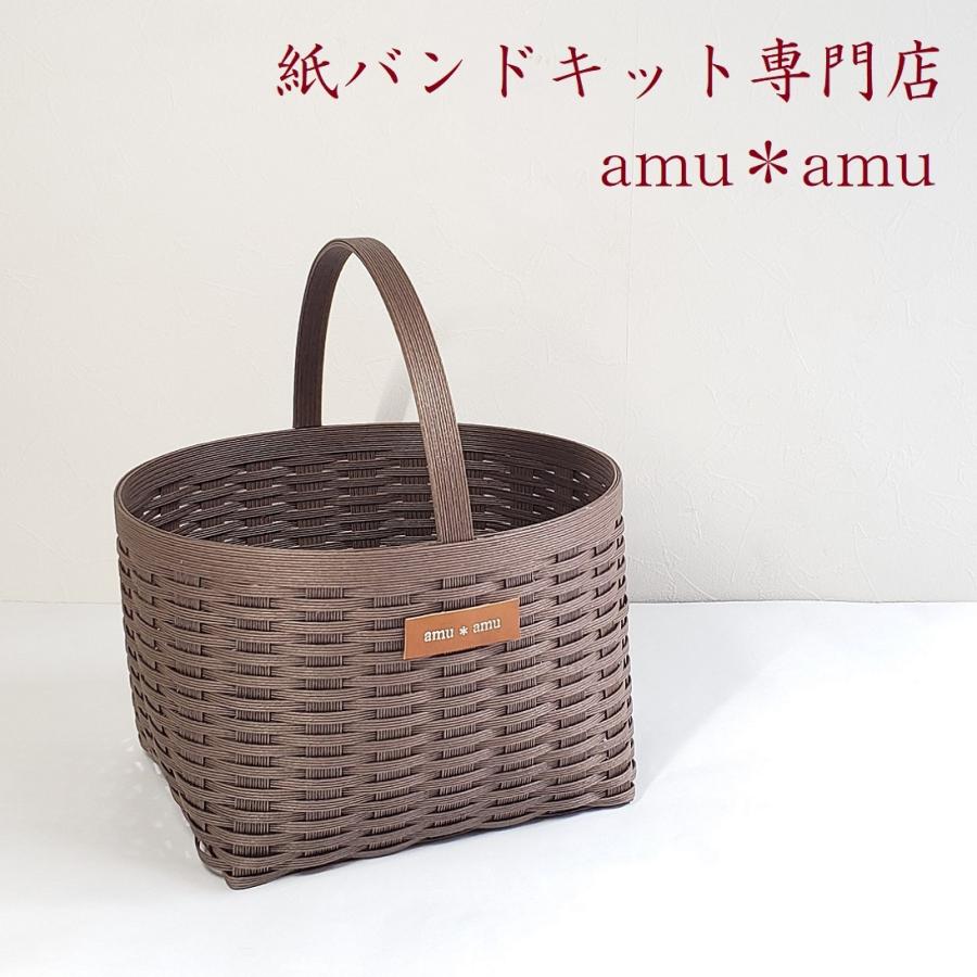 持ち手1かご 紙バンドキット エコ クラフトバンド 動画解説付きキット