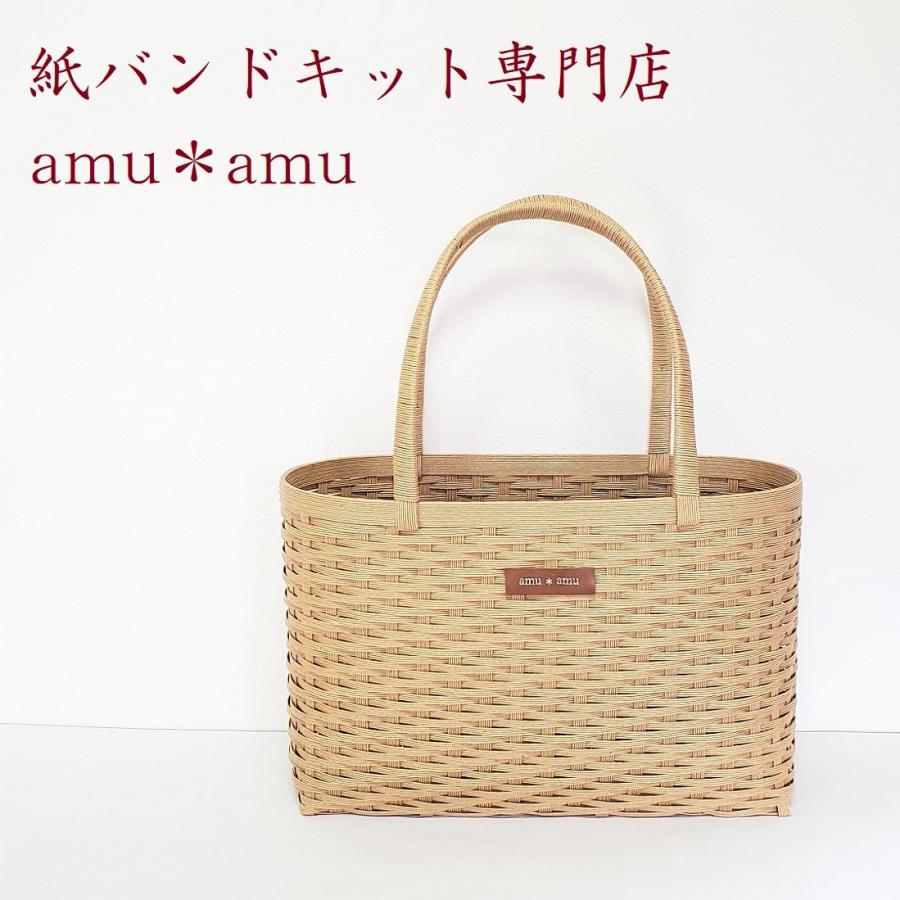 とばし編みバッグ 紙バンドキット エコ クラフトバンド かごバッグ
