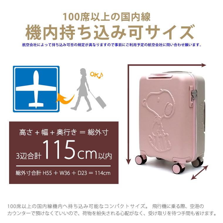 SNOOPY（スヌーピー） 【最大15％OFFクーポン3/11まで】 スーツケース