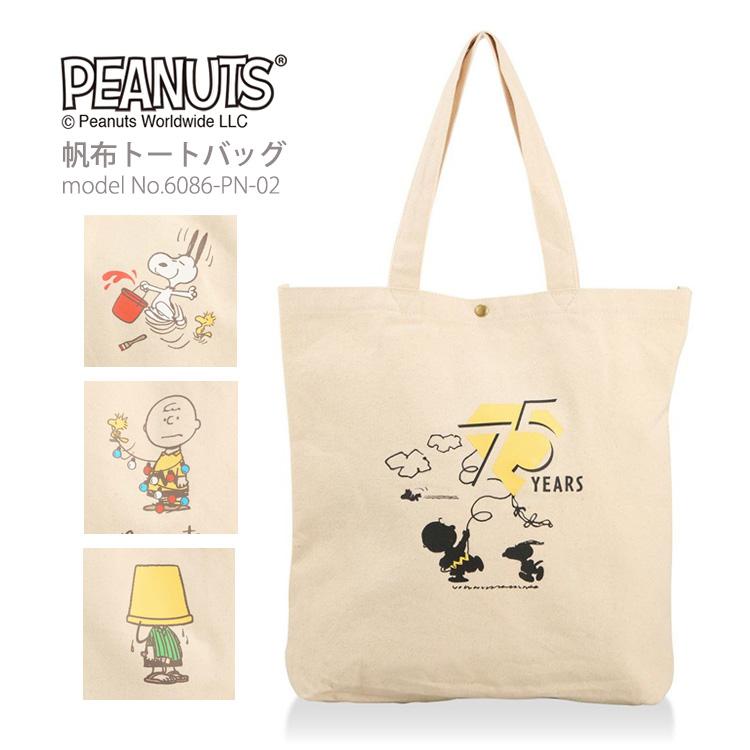 SNOOPY（スヌーピー） 【最大15％OFFクーポン3/11まで】 75周年記念