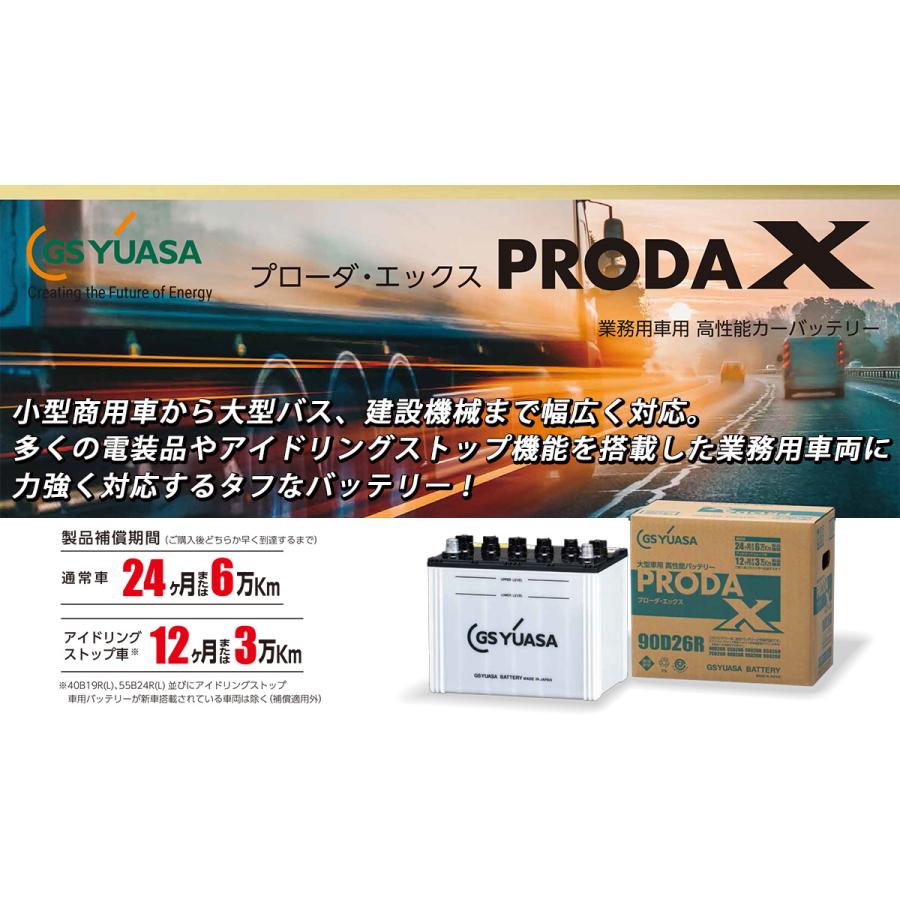 GSユアサ PRX-85D26R PRODA X プローダ エックス 大型車 業務車
