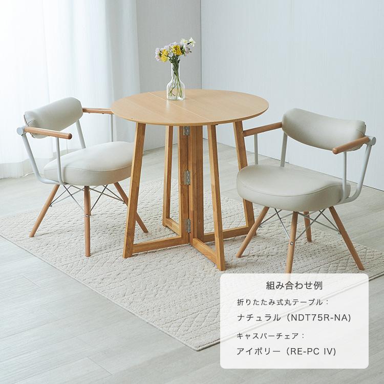 DOSHISHA（ドウシシャ） ダイニングテーブルセット 2人用 3点 幅75 丸