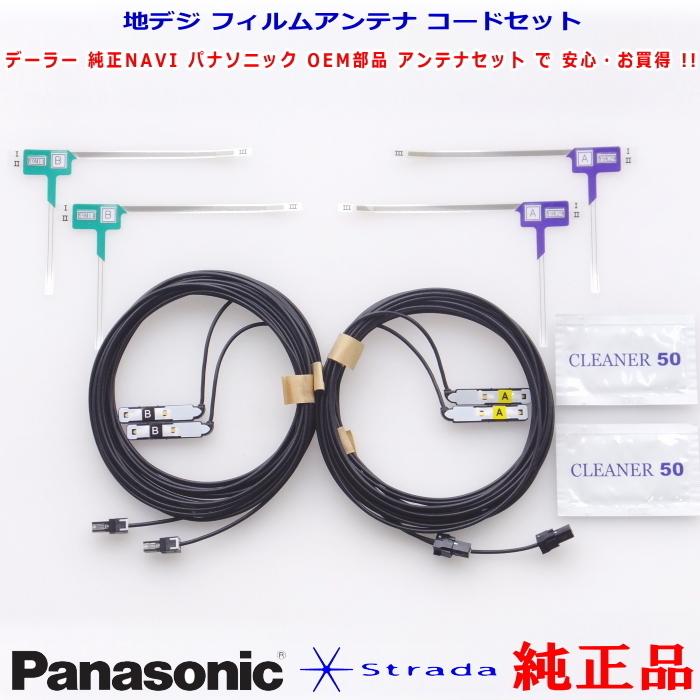 Strada Panasonic パナソニック純正部品 CN-HE01WD CN-HE01D 地デジ