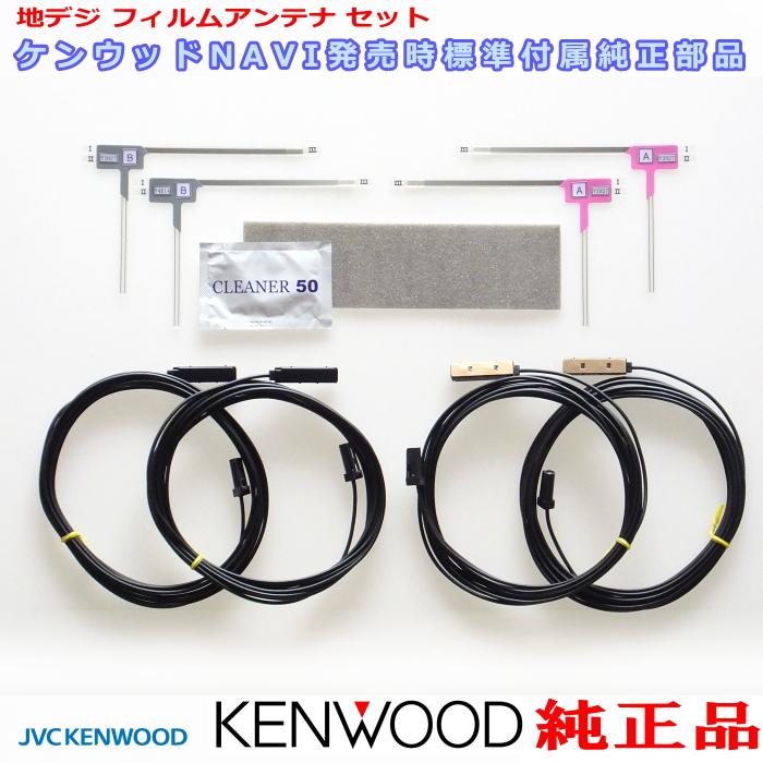 ケンウッド 純正 KENWOOD MDV-D709BT MDV-D709BTW 地デジ TV フィルム