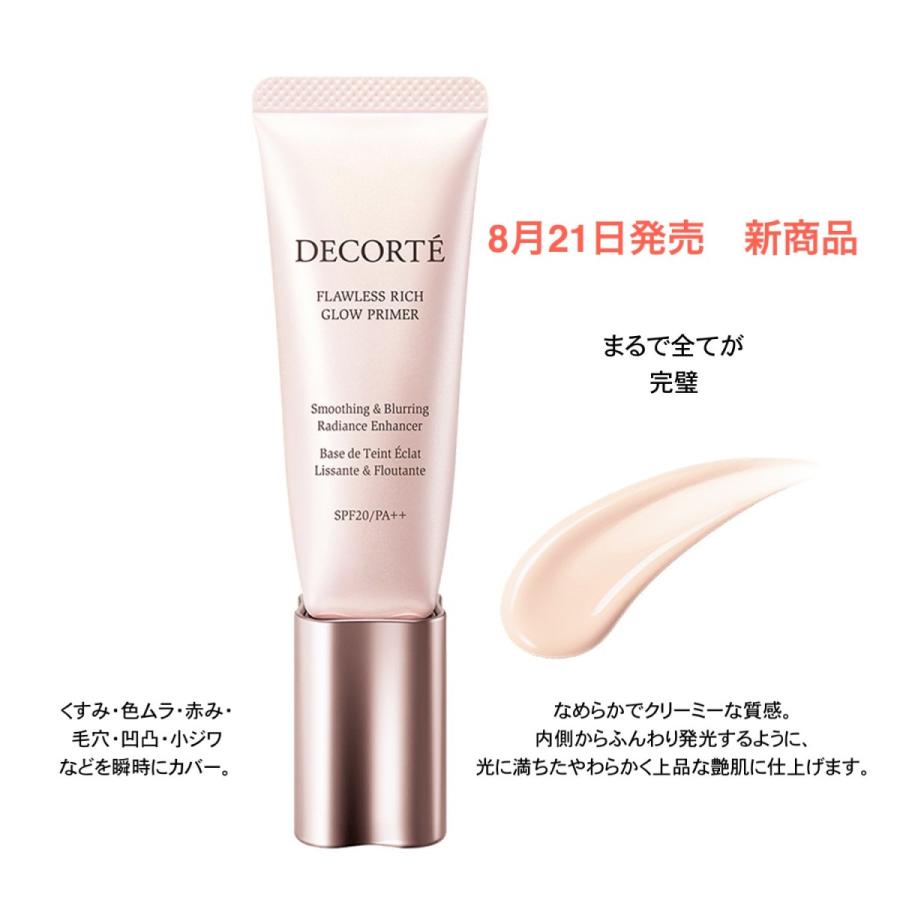 DECORTE（デコルテ） 【感謝価格】【国内正規品】新発売 コスメ