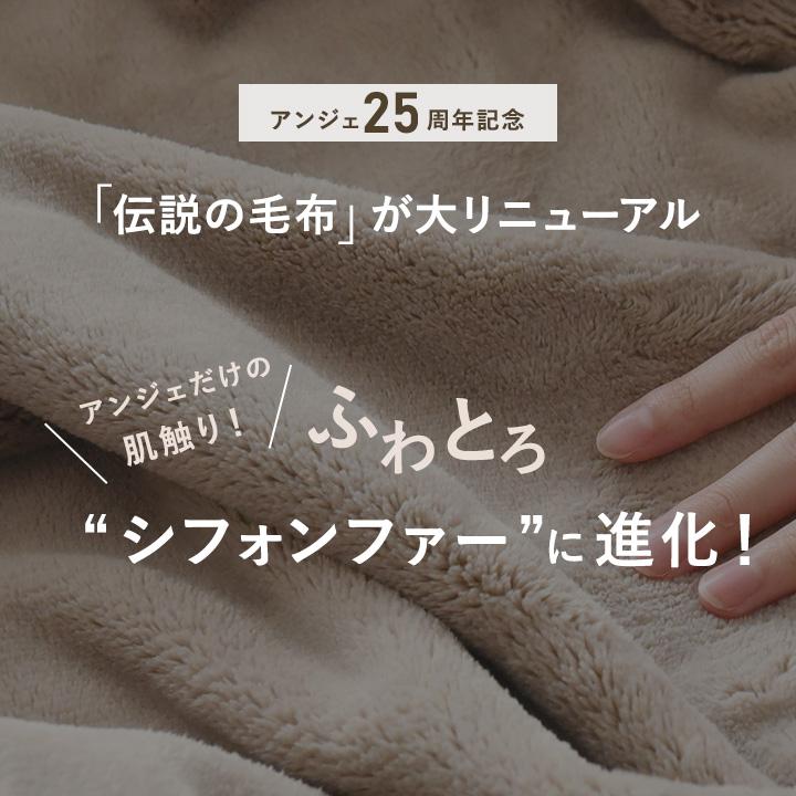 bon moment（ボンモマン） ブランケット 毛布 ダブル 伝説の毛布