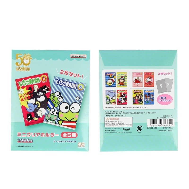 ミニクリアホルダー いちご新聞 1990sデザイン ファイル2枚入り 5