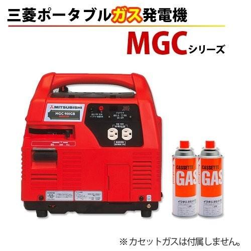 三菱重工 三菱ポータブルカセットガス発電機 MGC900GB : アナハイム