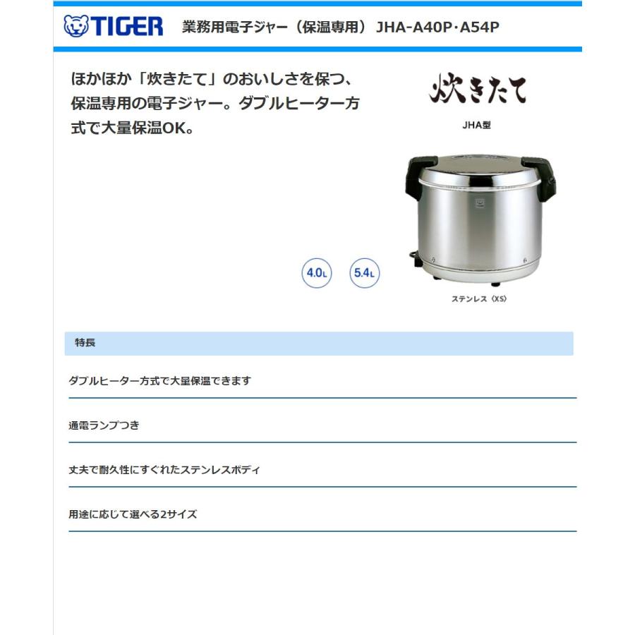 タイガー（TIGER） タイガー魔法瓶 業務用電子ジャー JHA-A54P-XS 保温