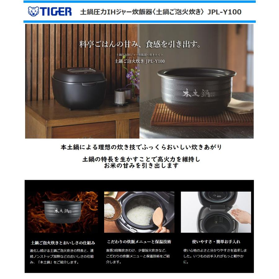 ご泡火炊き タイガー 土鍋圧力IHジャー炊飯器 土鍋ご泡火炊き JPL-Y100